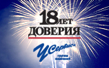 Приглашаем всех на День Рождения!
Приглашаем всех на День Рождения!