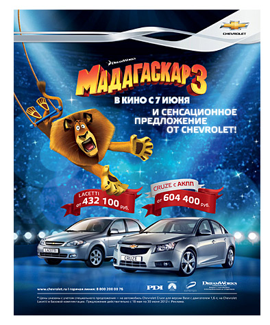 Мадагаскар-3